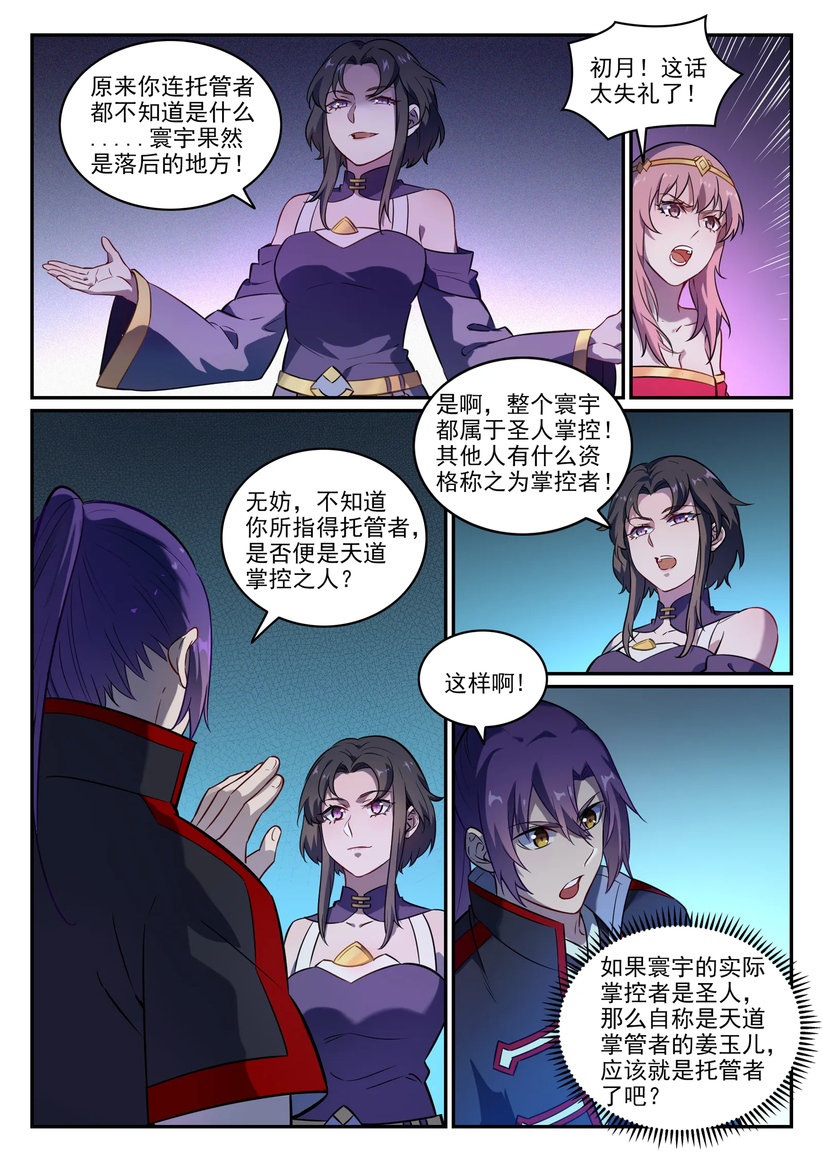 第745话 大衍之宇 第9页