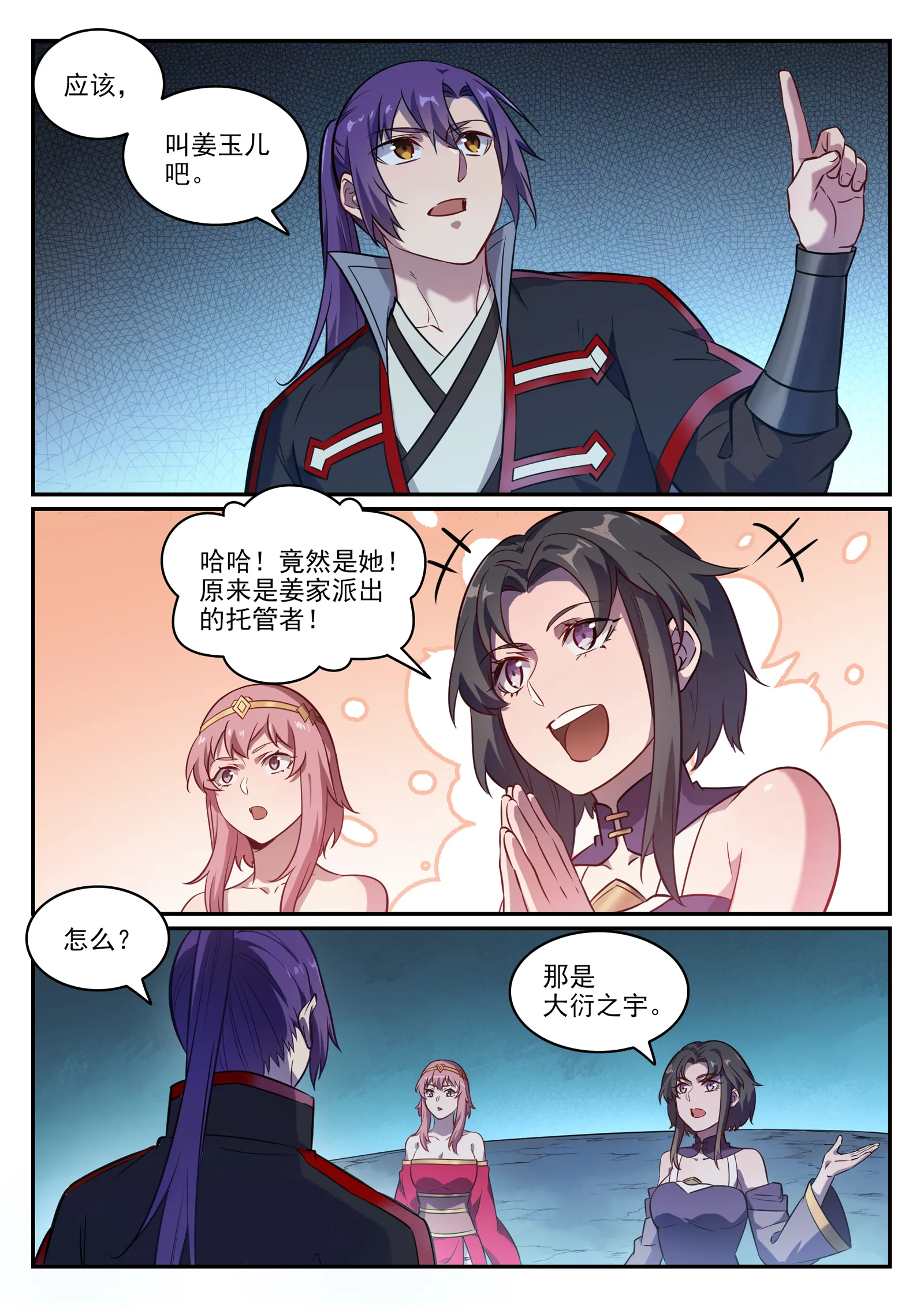 第745话 大衍之宇 第10页