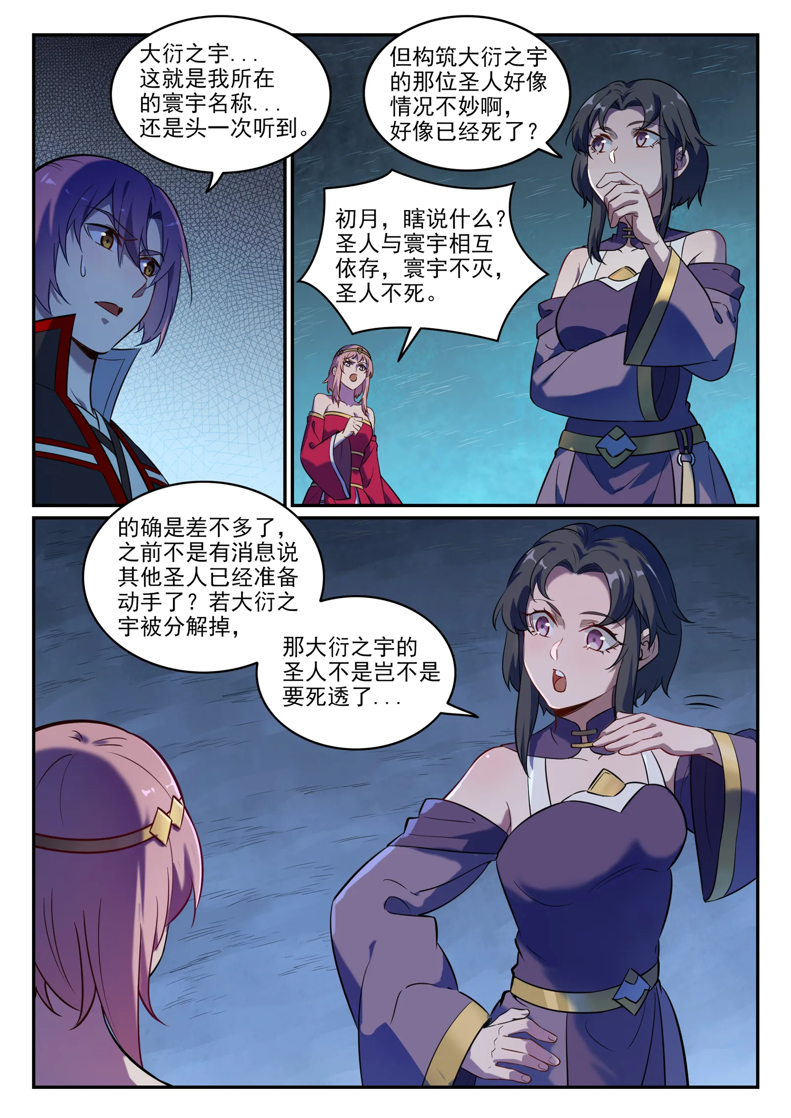 第745话 大衍之宇 第11页
