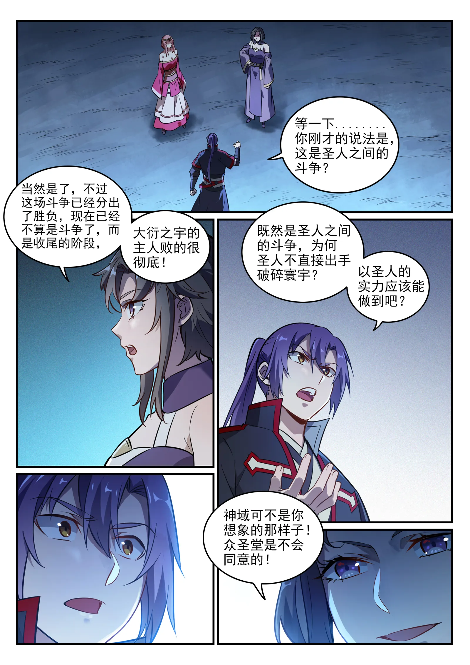 第745话 大衍之宇 第12页