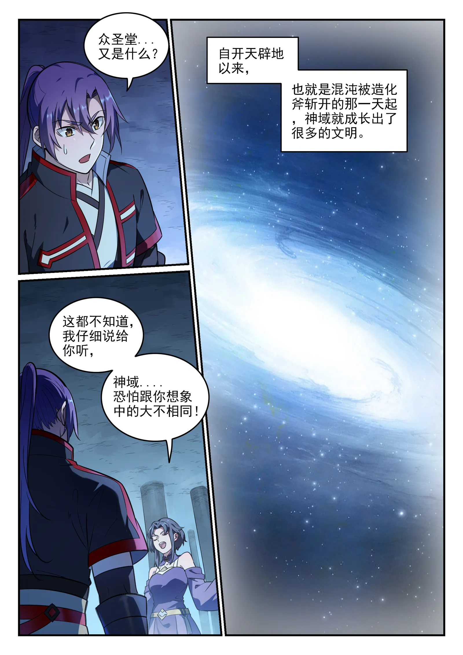 第745话 大衍之宇 第13页