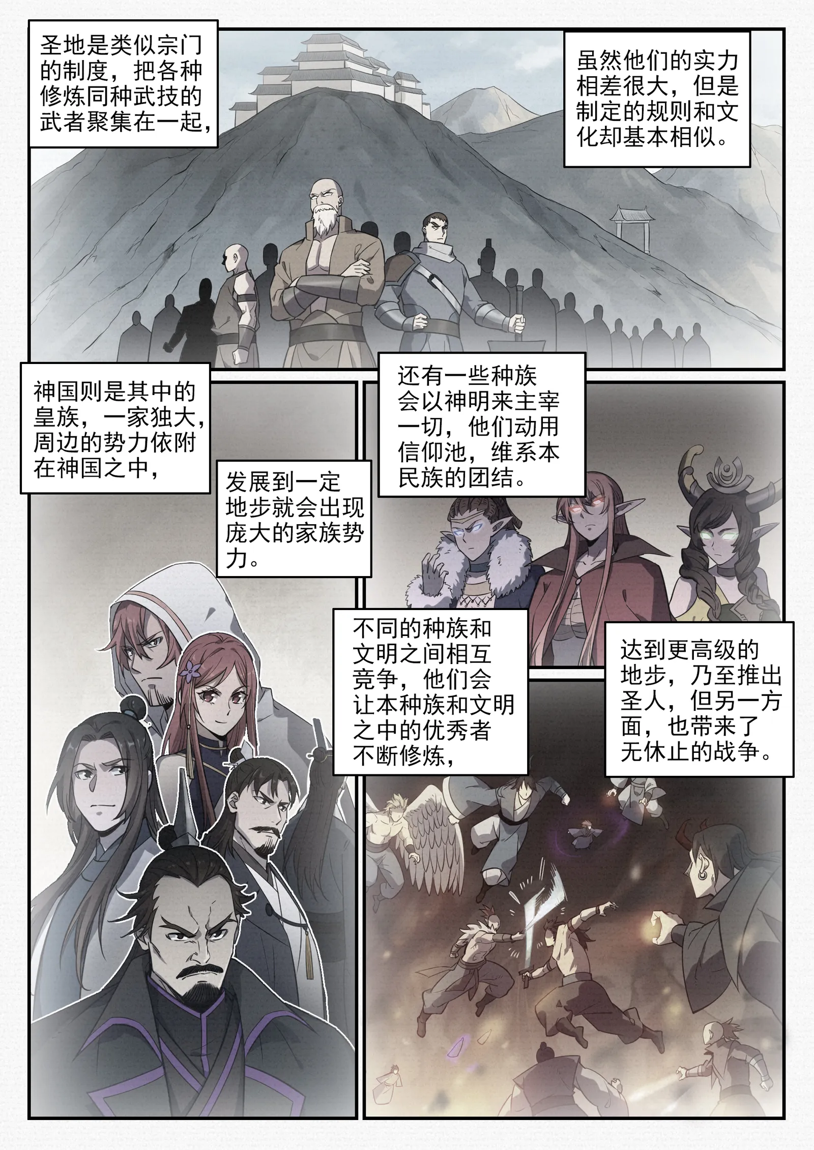 第745话 大衍之宇 第14页