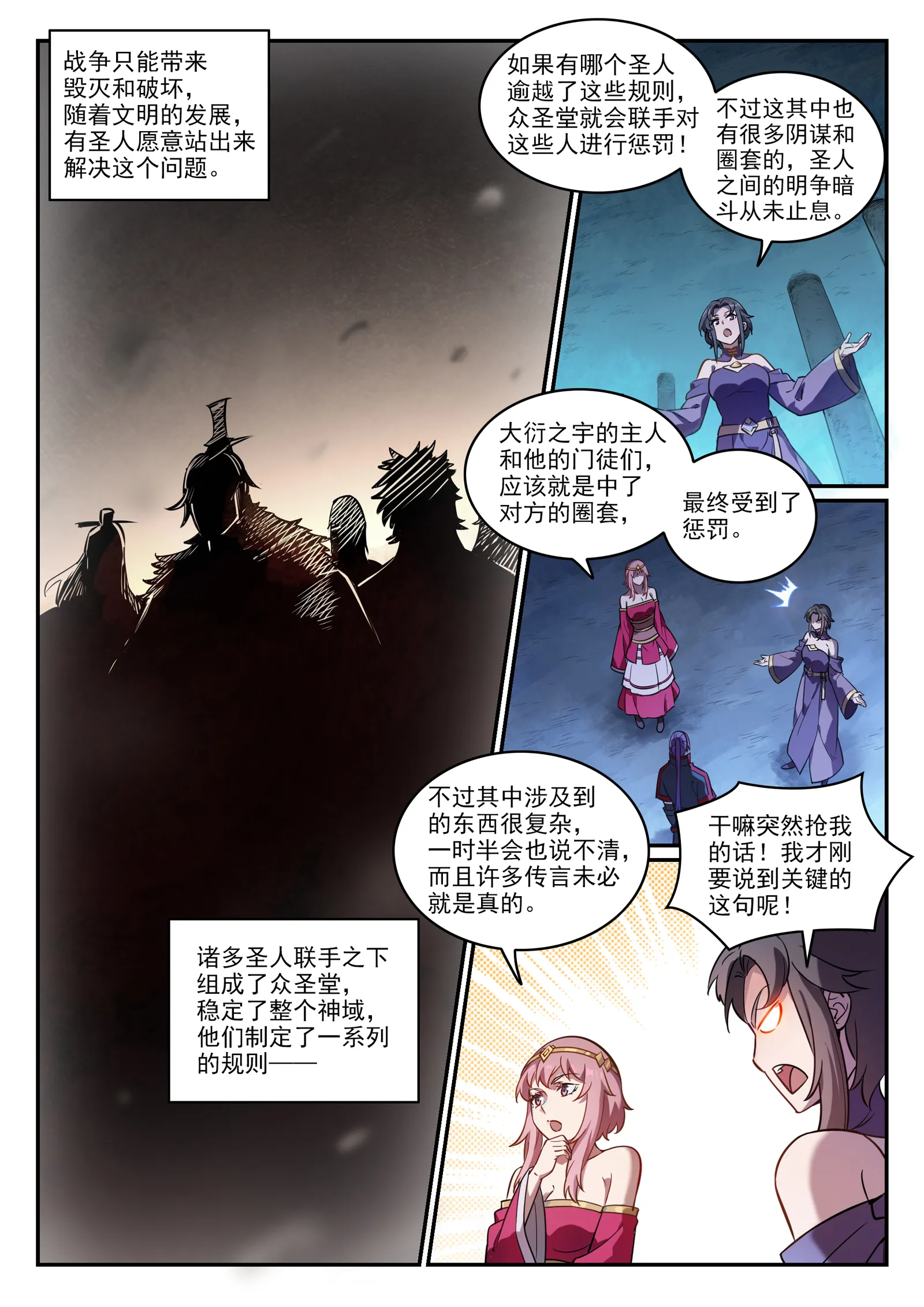 第745话 大衍之宇 第15页