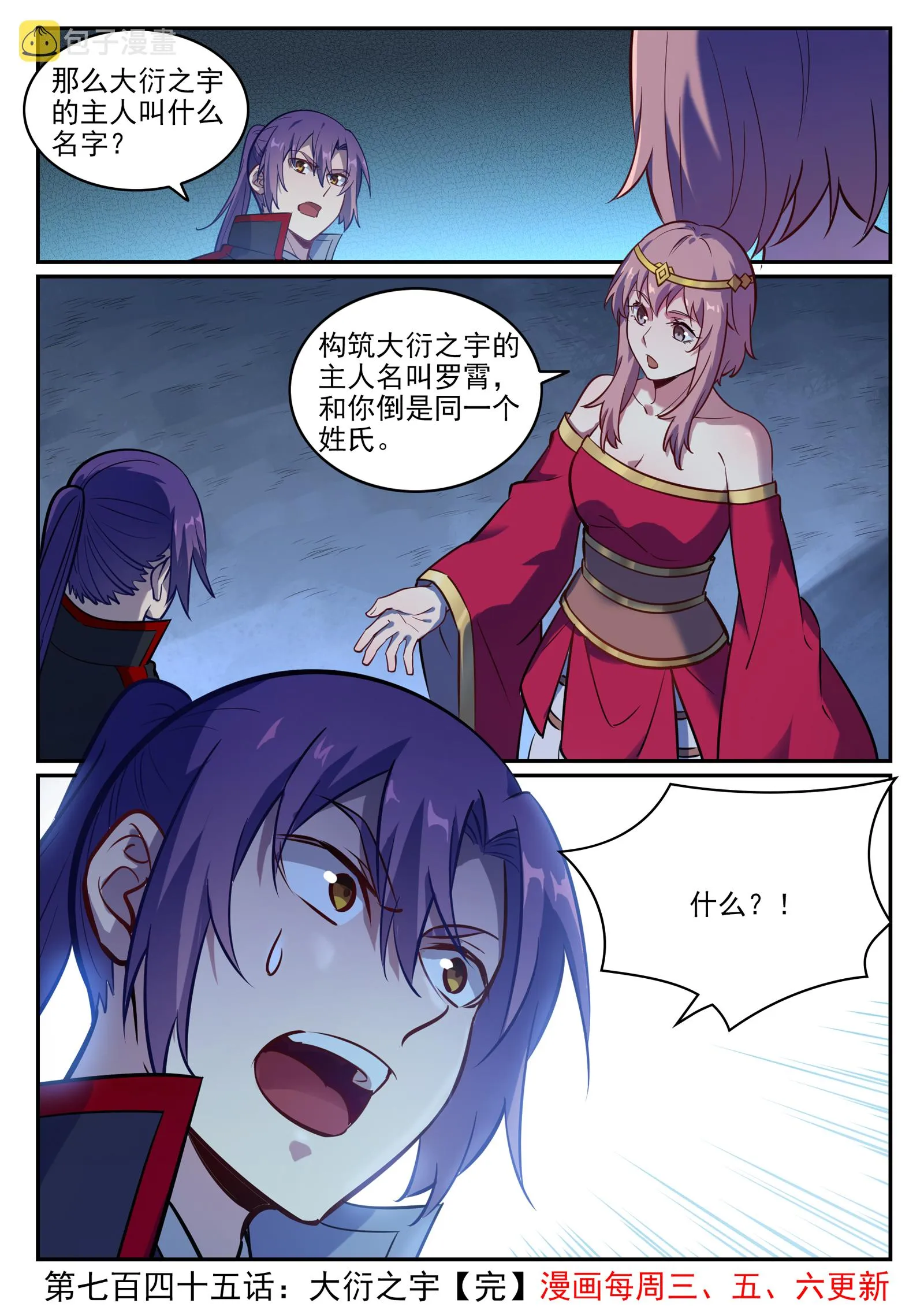 第745话 大衍之宇 第16页