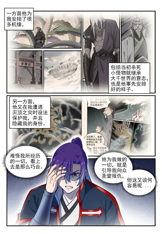 第746话 极寒之地 第3页