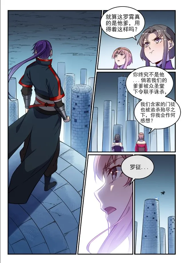 第746话 极寒之地 第5页
