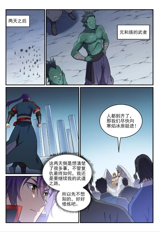 第746话 极寒之地 第6页