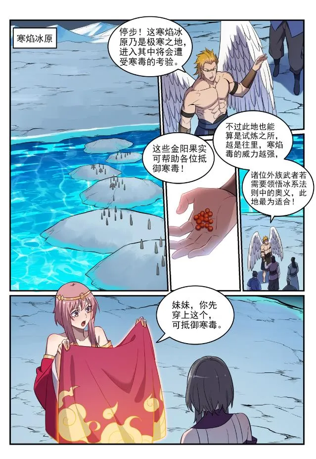 第746话 极寒之地 第7页