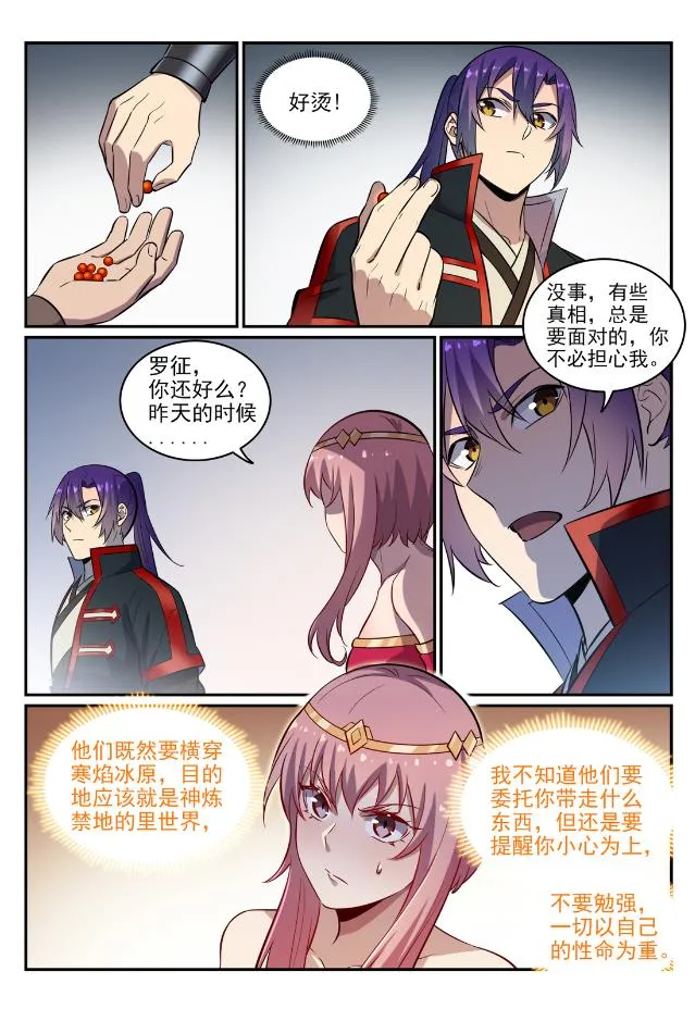 第746话 极寒之地 第8页