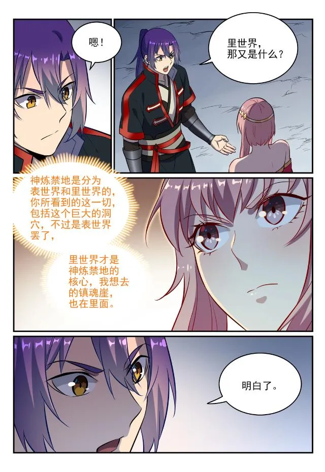 第746话 极寒之地 第9页