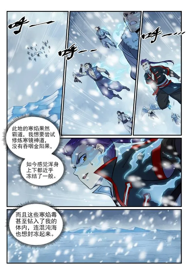 第746话 极寒之地 第10页