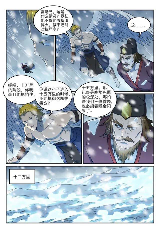 第746话 极寒之地 第12页