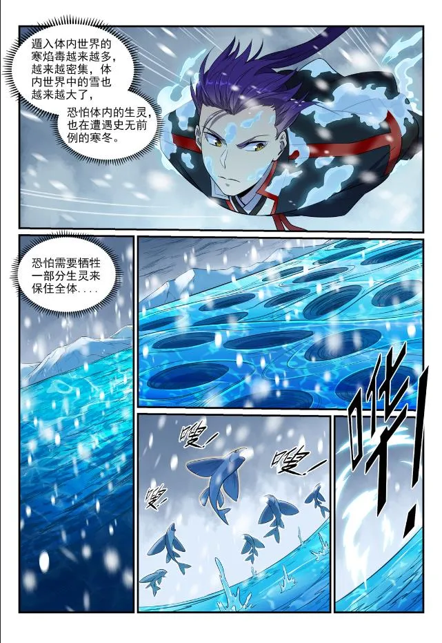 第746话 极寒之地 第14页