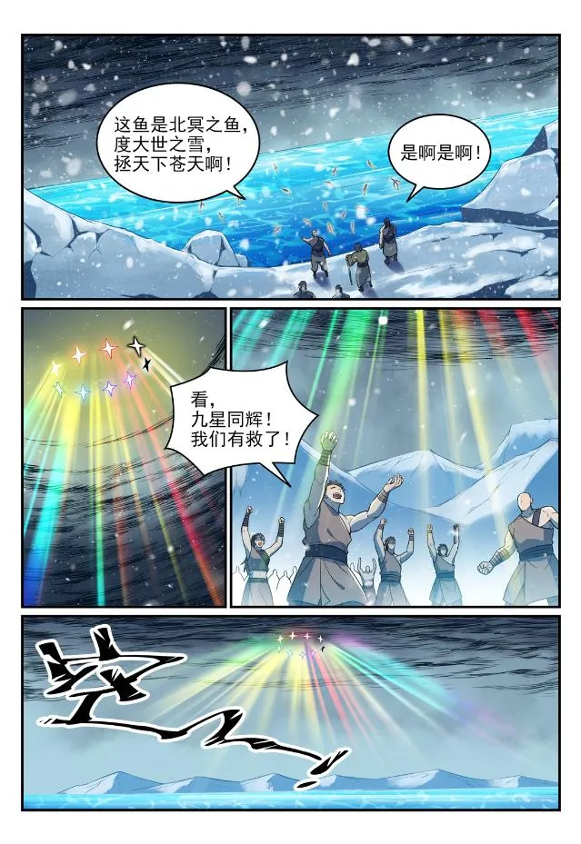 第746话 极寒之地 第15页