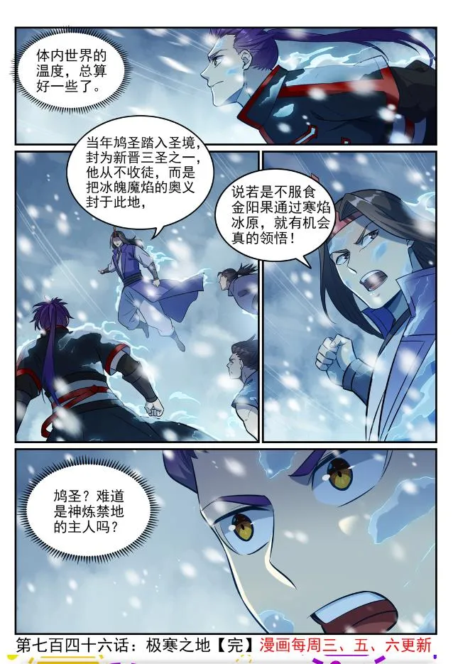 第746话 极寒之地 第16页