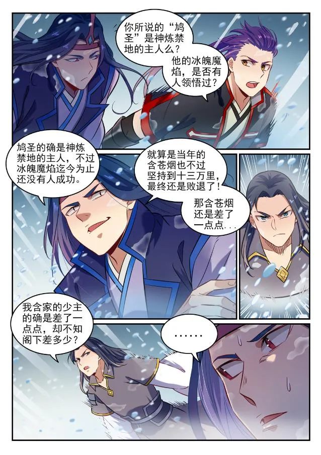 第747话 梵文奥义 第2页