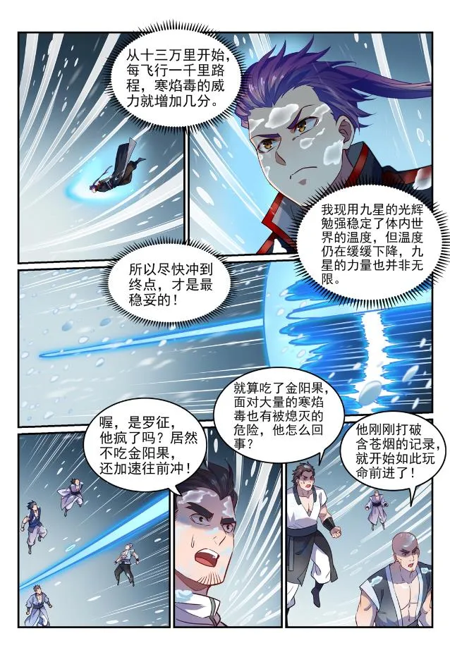 第747话 梵文奥义 第5页
