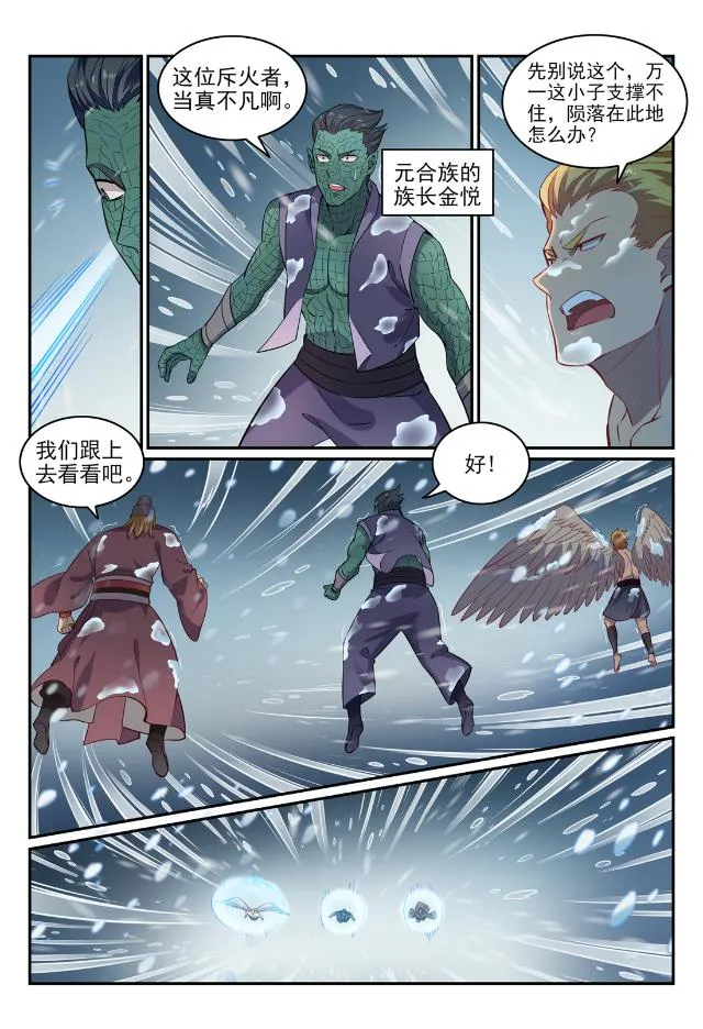 第747话 梵文奥义 第6页