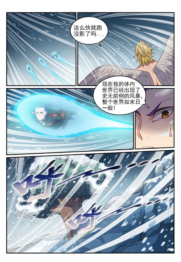 第747话 梵文奥义 第7页