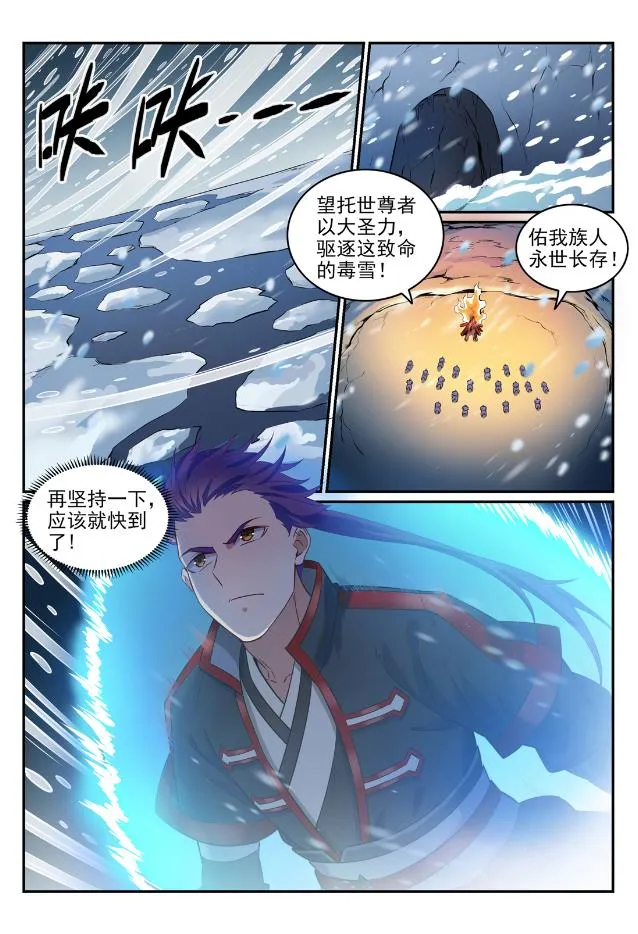 第747话 梵文奥义 第8页