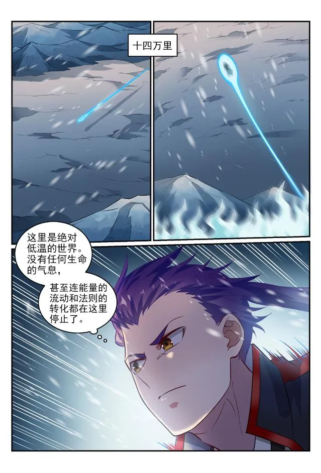 第747话 梵文奥义 第9页