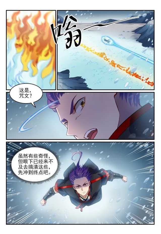 第747话 梵文奥义 第10页