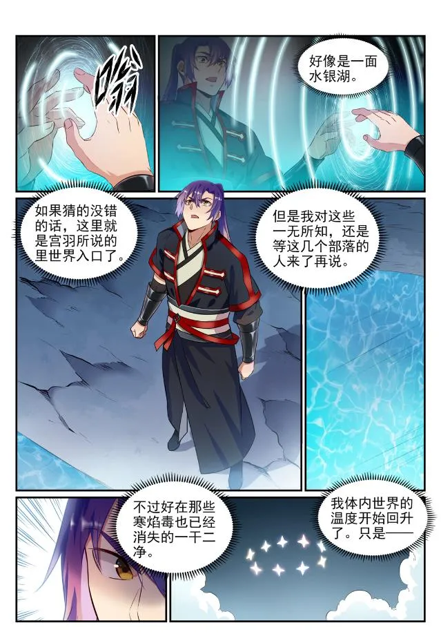 第747话 梵文奥义 第12页