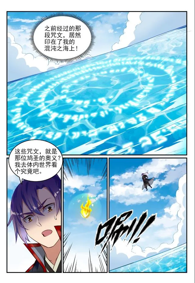 第747话 梵文奥义 第13页