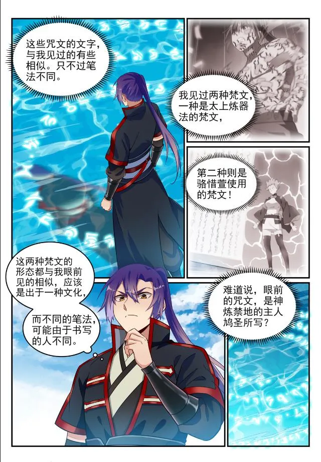 第747话 梵文奥义 第14页