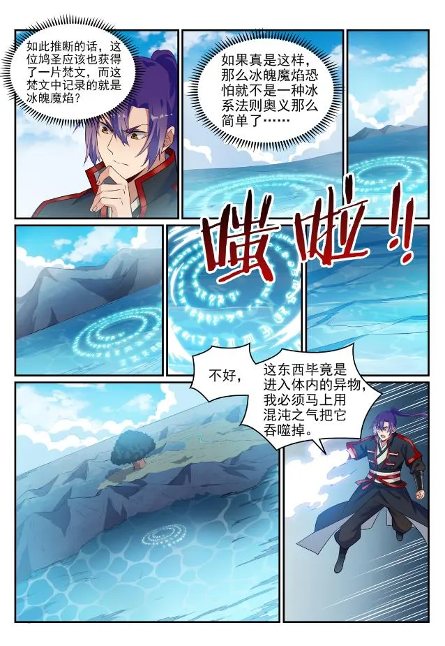 第747话 梵文奥义 第15页