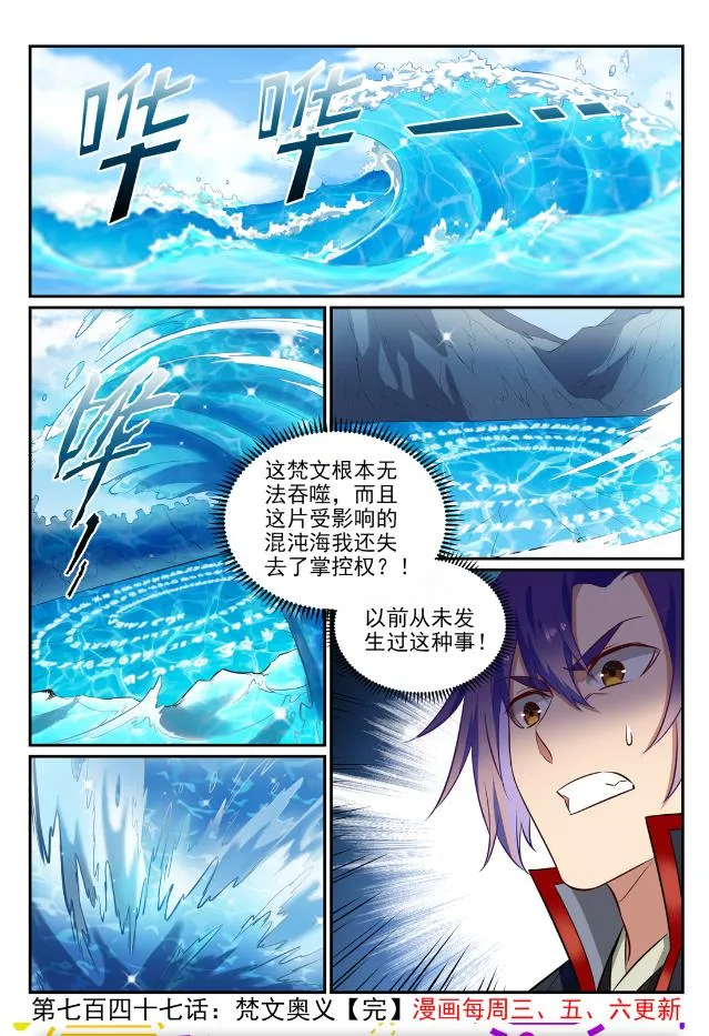 第747话 梵文奥义 第16页