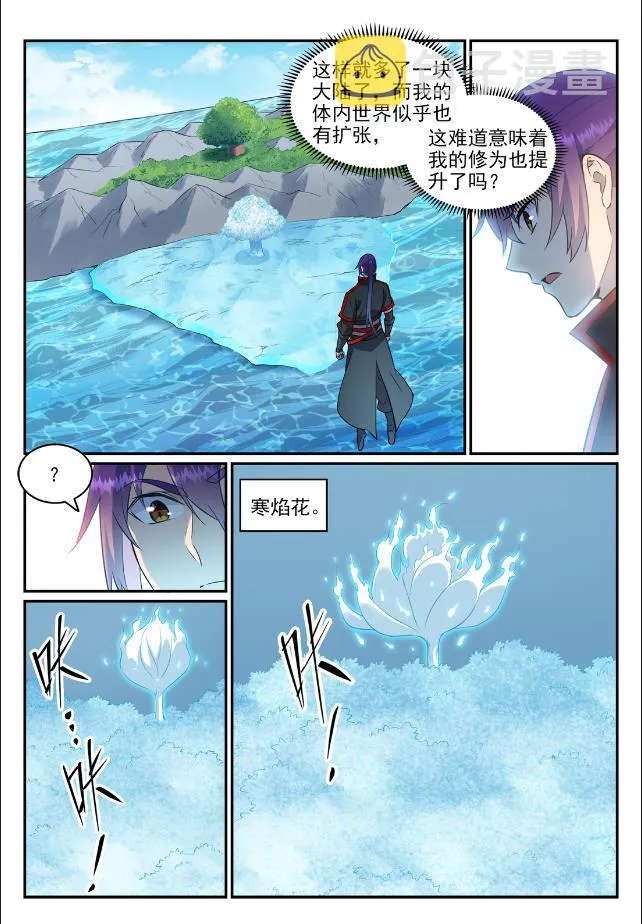 第748话 镜中世界 第4页