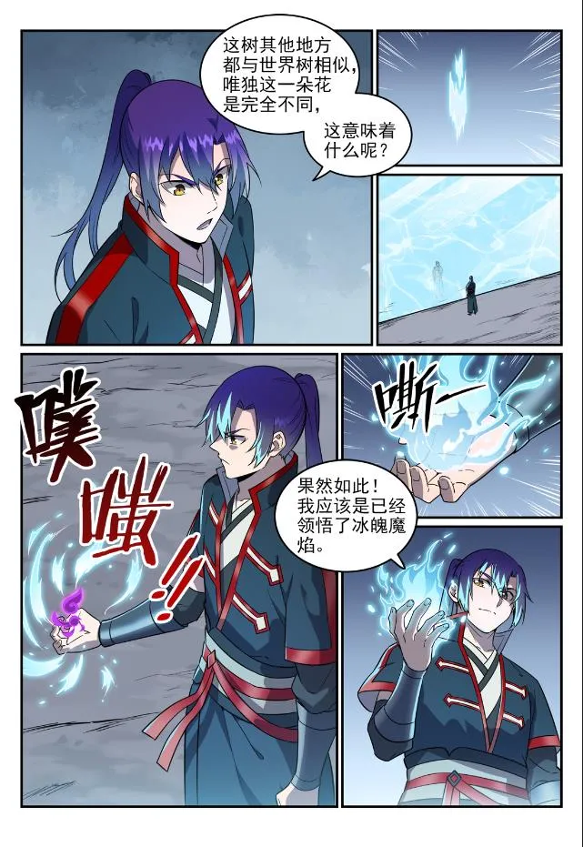 第748话 镜中世界 第5页