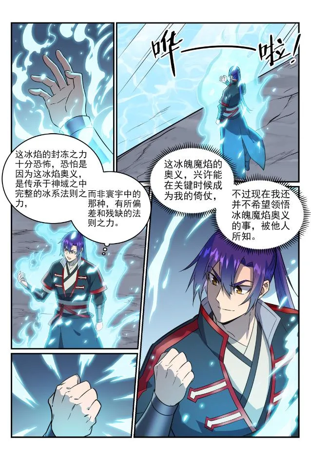 第748话 镜中世界 第6页