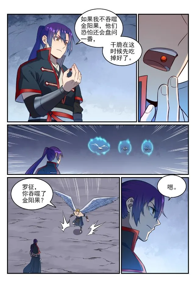 第748话 镜中世界 第7页