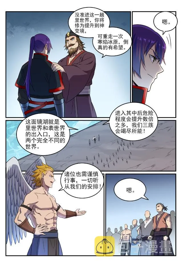 第748话 镜中世界 第9页