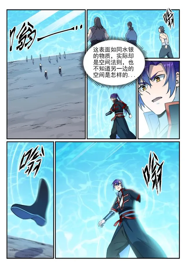 第748话 镜中世界 第10页