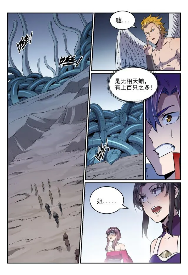 第748话 镜中世界 第11页