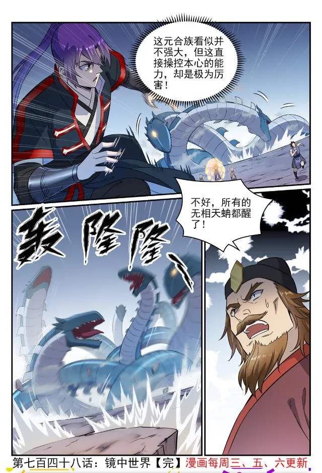 第748话 镜中世界 第16页