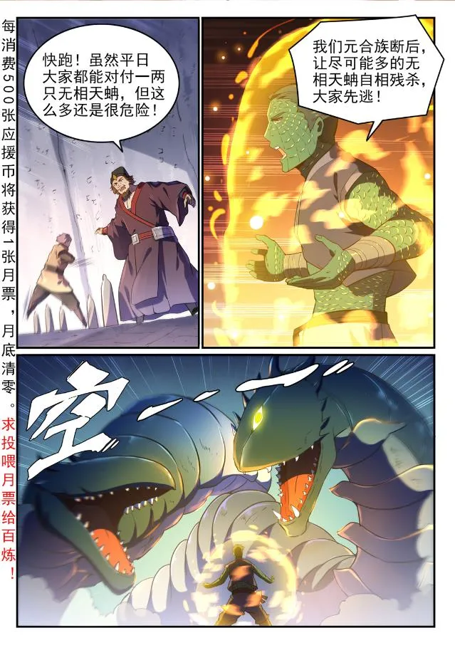 第749话 力战而竭 第2页