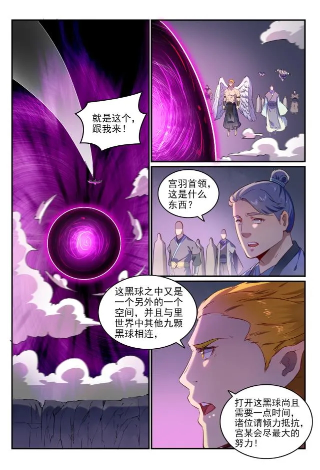 第749话 力战而竭 第5页