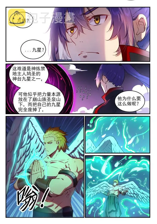 第749话 力战而竭 第6页
