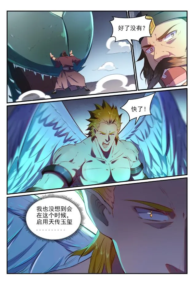 第749话 力战而竭 第8页