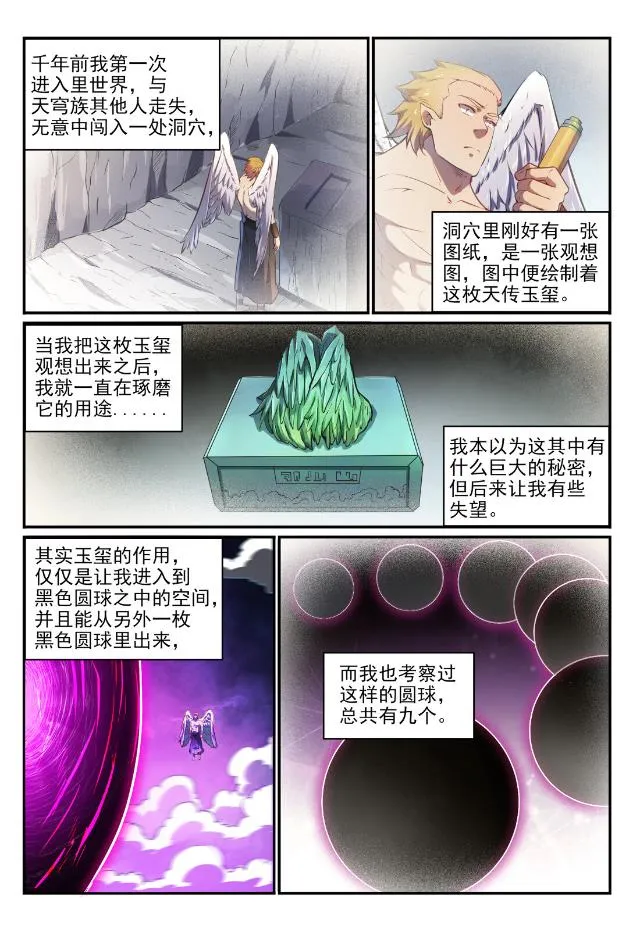 第749话 力战而竭 第9页