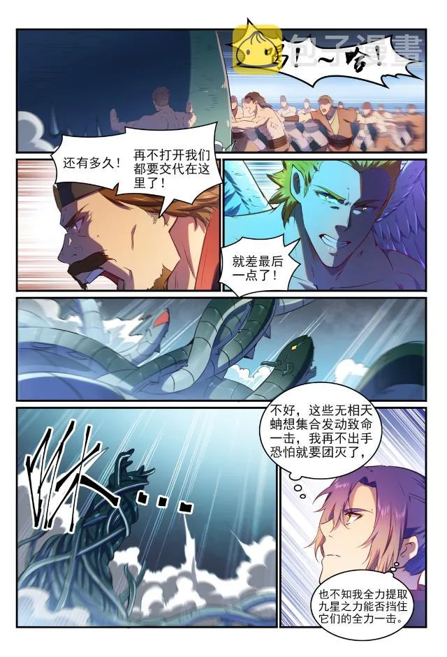 第749话 力战而竭 第11页