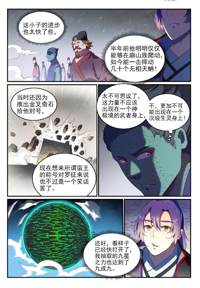 第749话 力战而竭 第15页