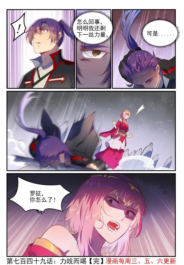 第749话 力战而竭 第16页