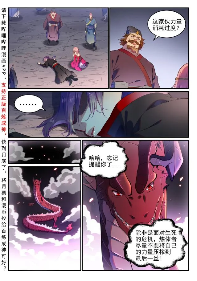 第750话 梵文引路 第2页