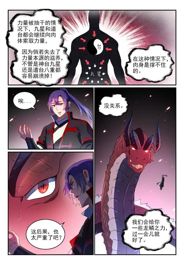 第750话 梵文引路 第3页