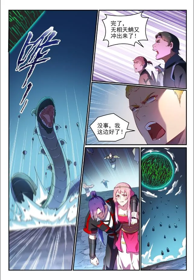 第750话 梵文引路 第4页
